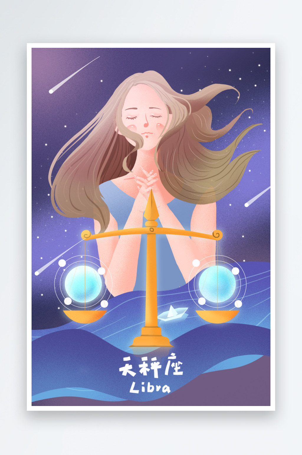 十二星座天秤座插画素材