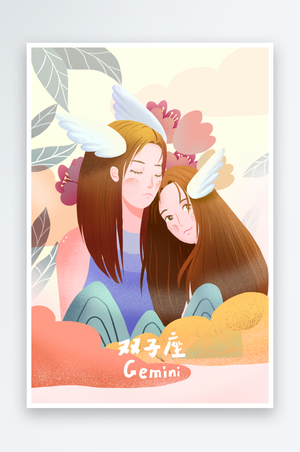十二星座双子座插画素材