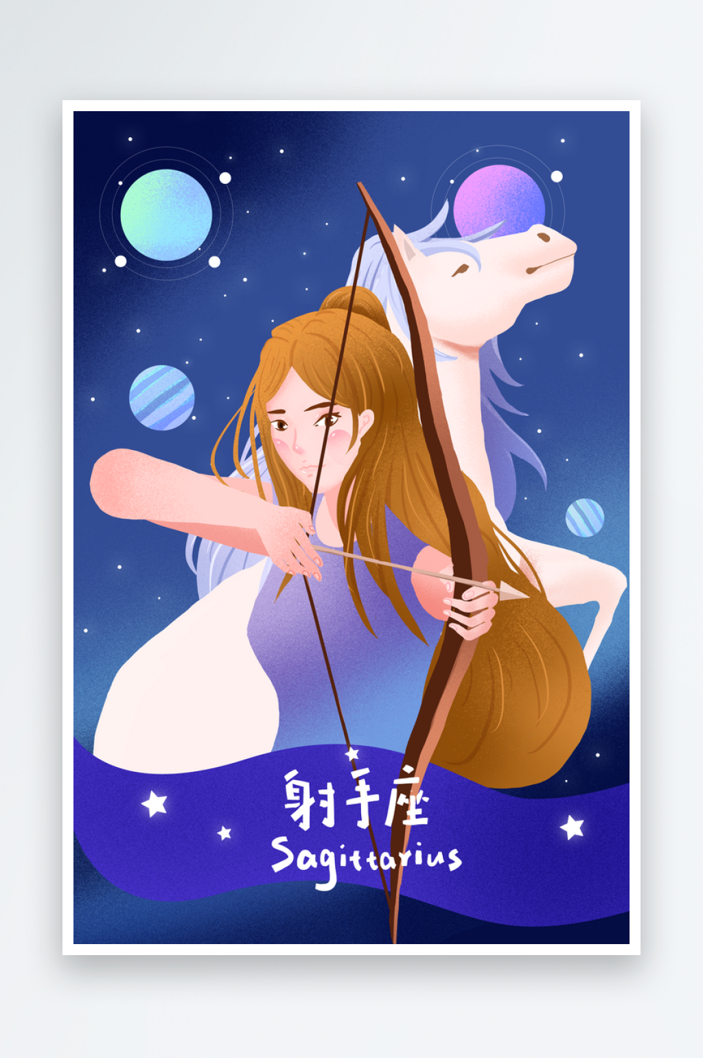 十二星座射手座插画素材