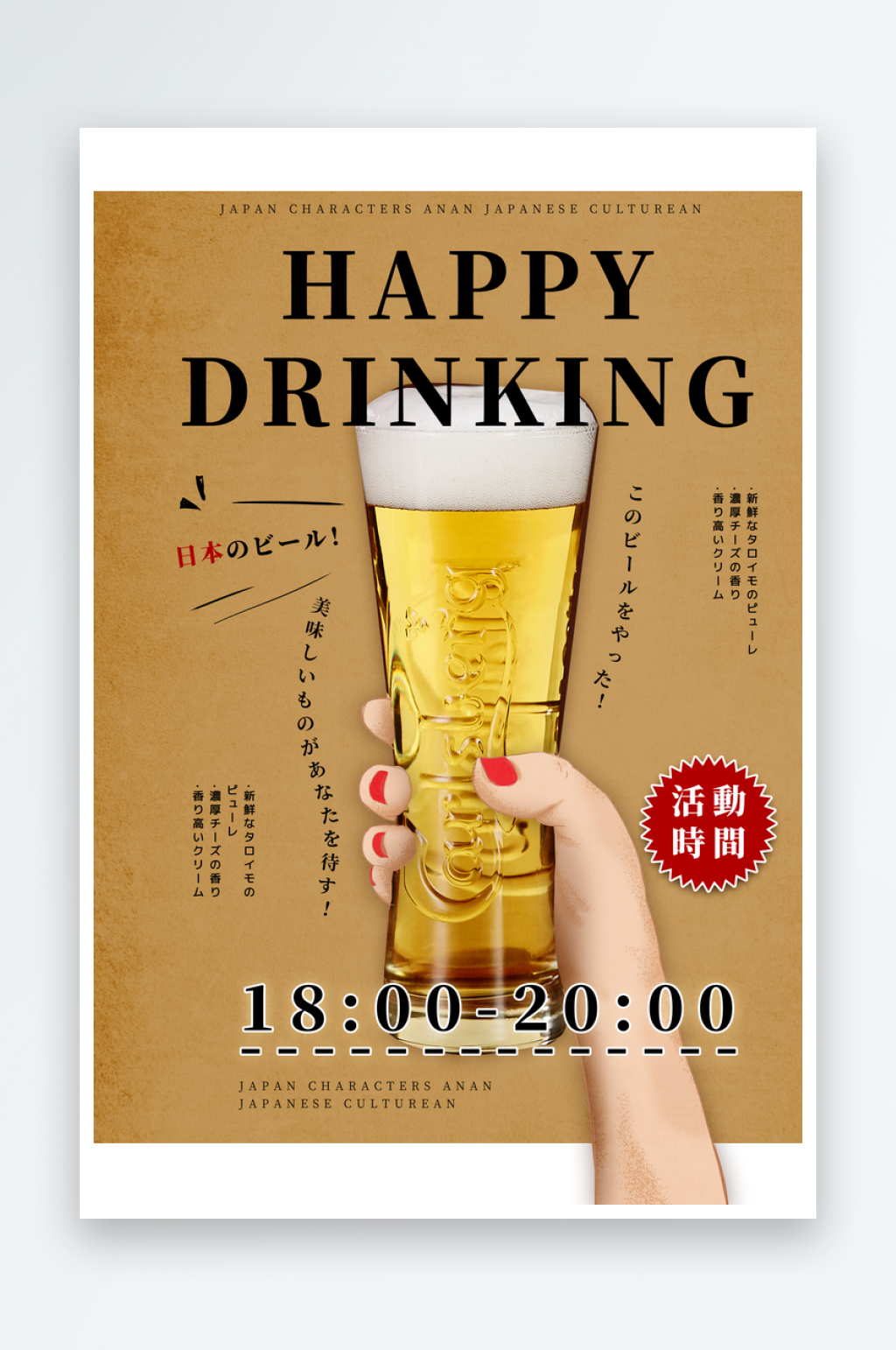 日系风格啤酒海报素材