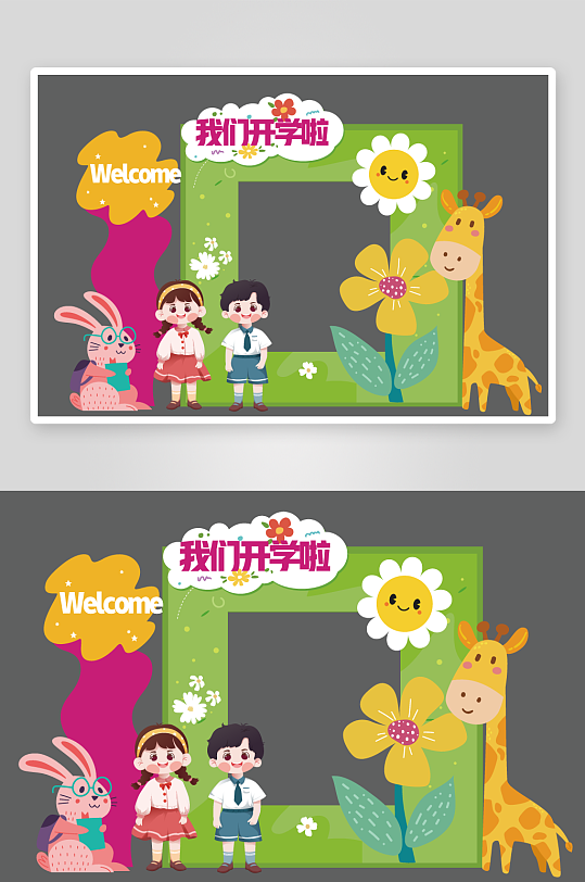 卡通开学季拍照框合影区打卡典礼美陈布置-众图网