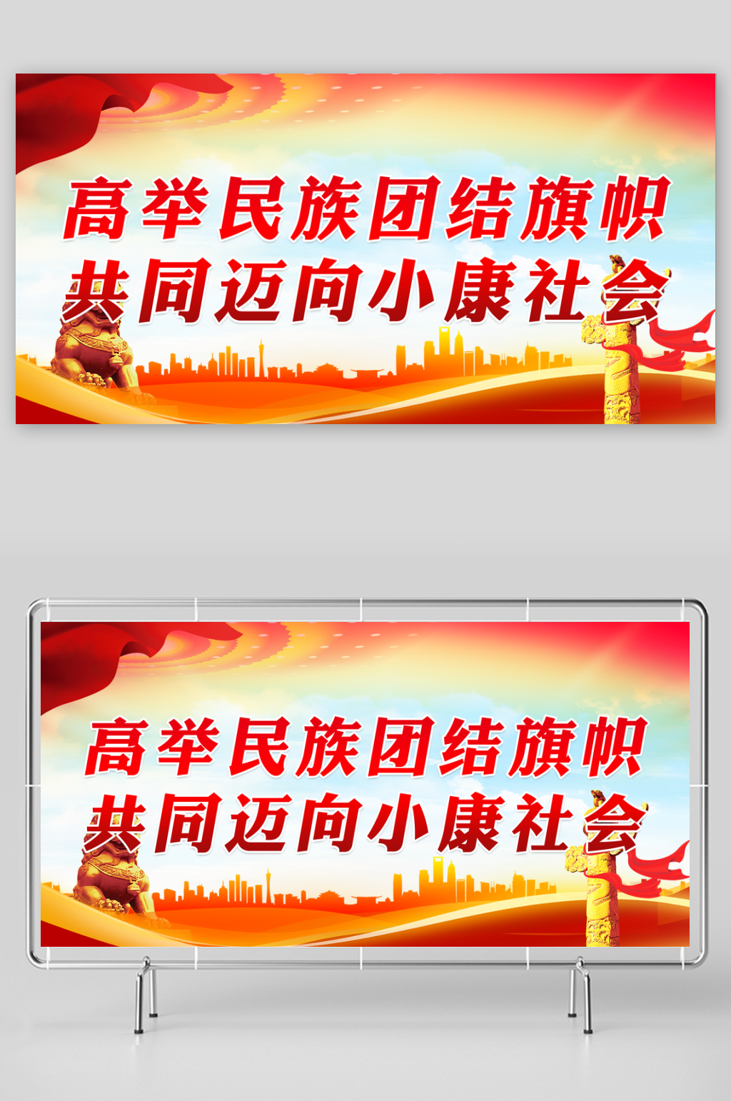 民族团结的宣传标语宣传展板素材