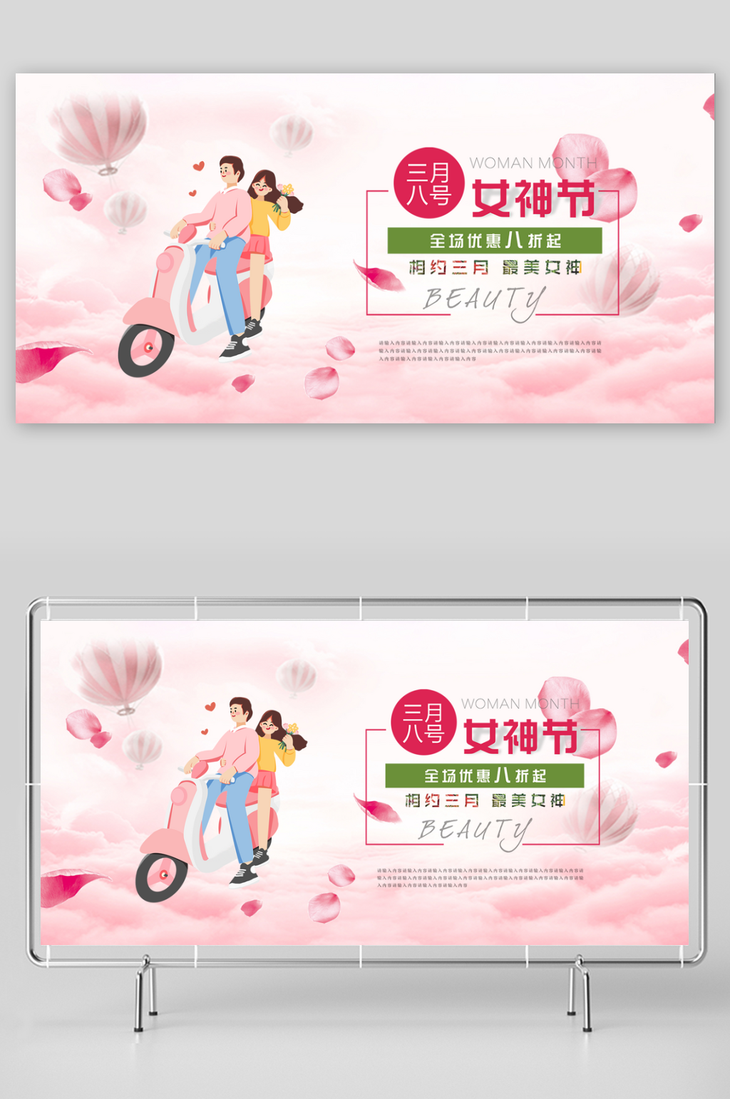 美丽女神节日妇女节展板素材