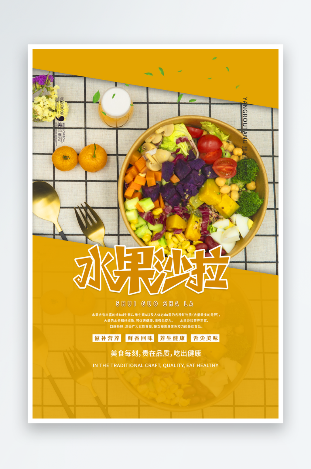 水果沙拉宣传海报展板设计素材素材