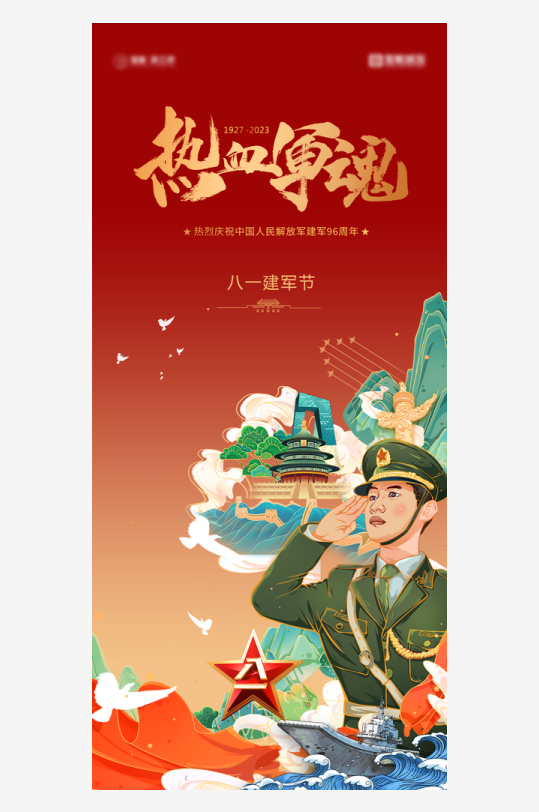 八一活动海报素材_八一活动海报模板_八一活动海报设计图片免费下载-众图网