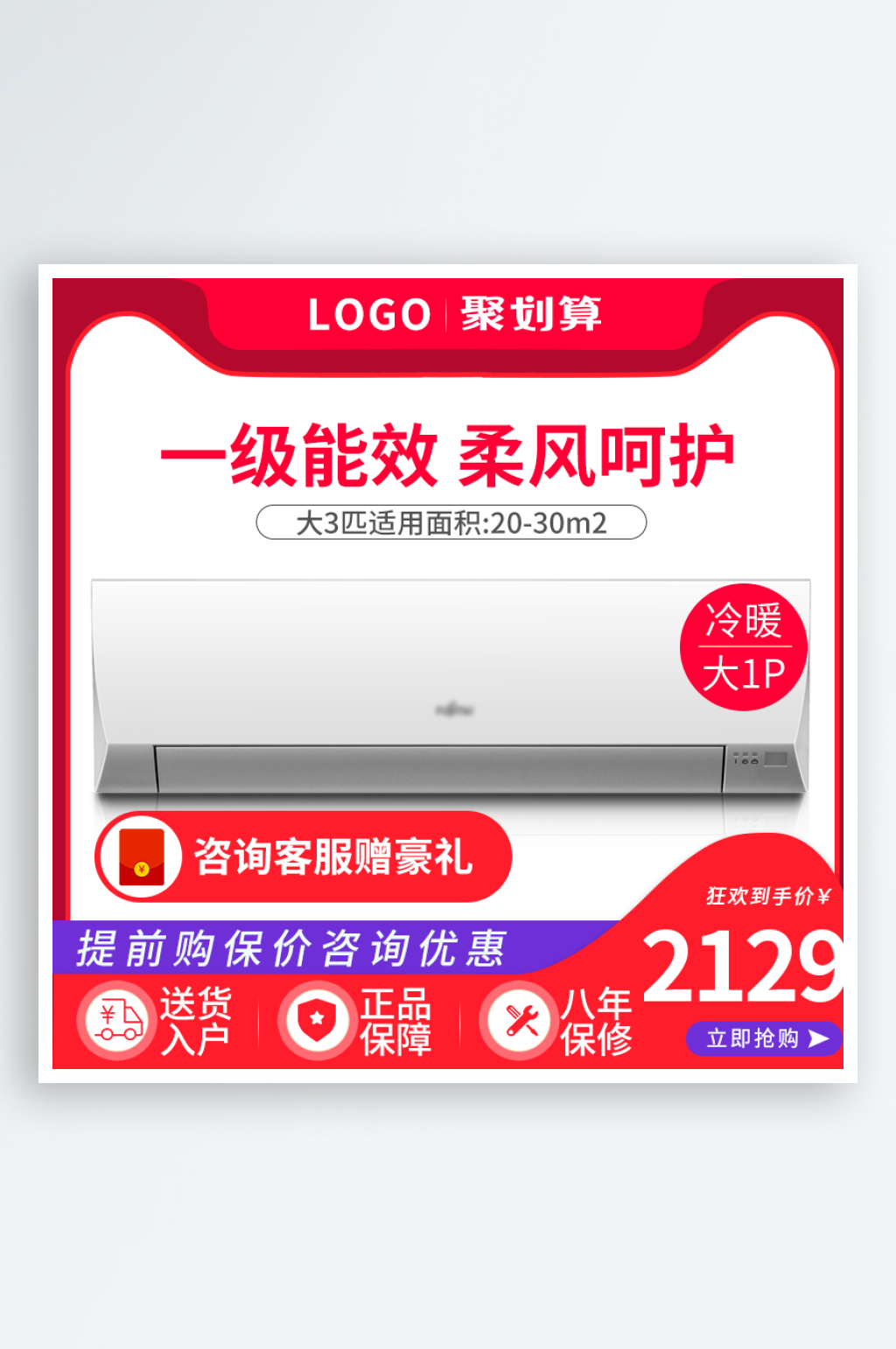 大家家电电商主图素材