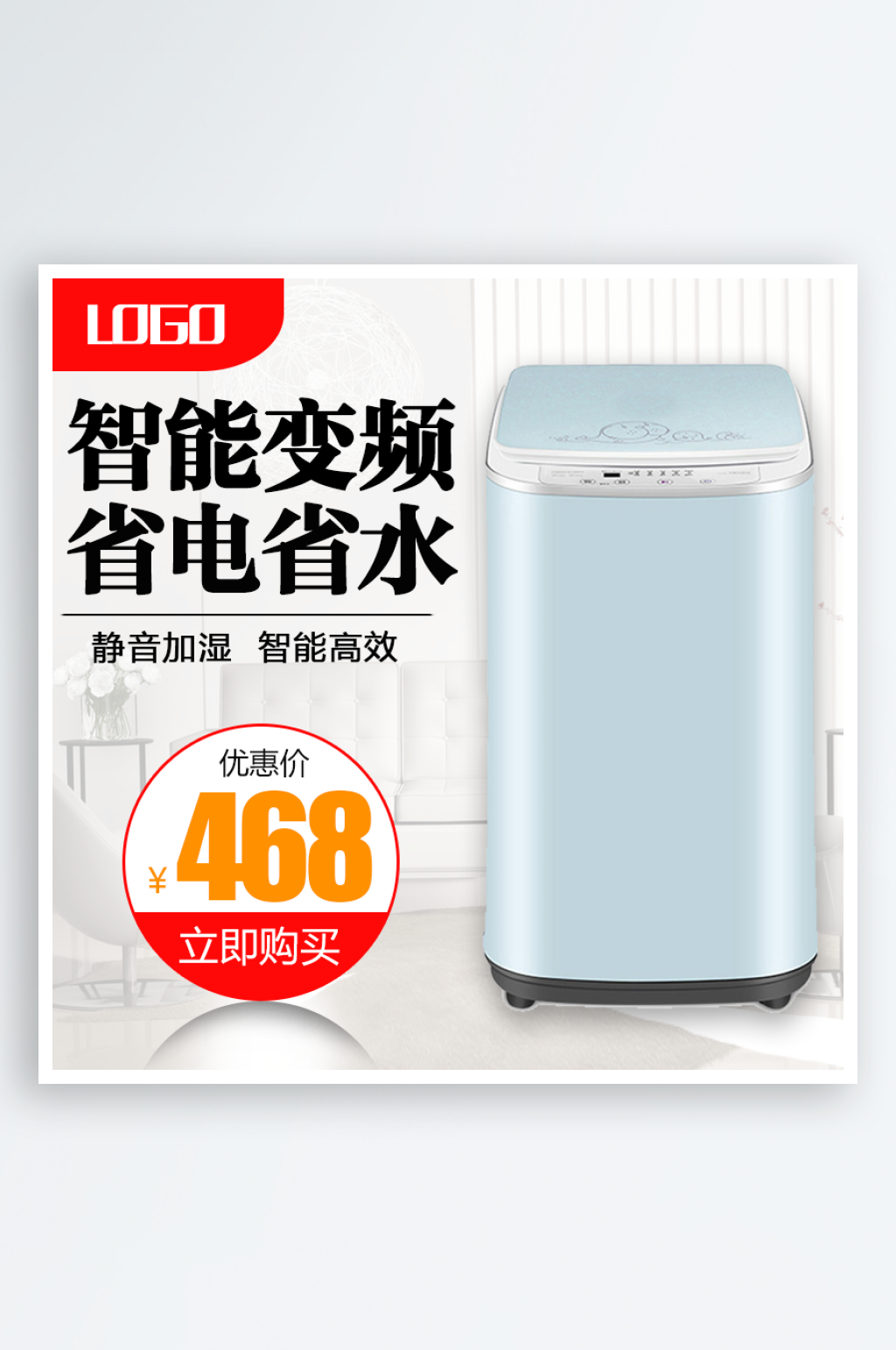 大家家电电商主图素材