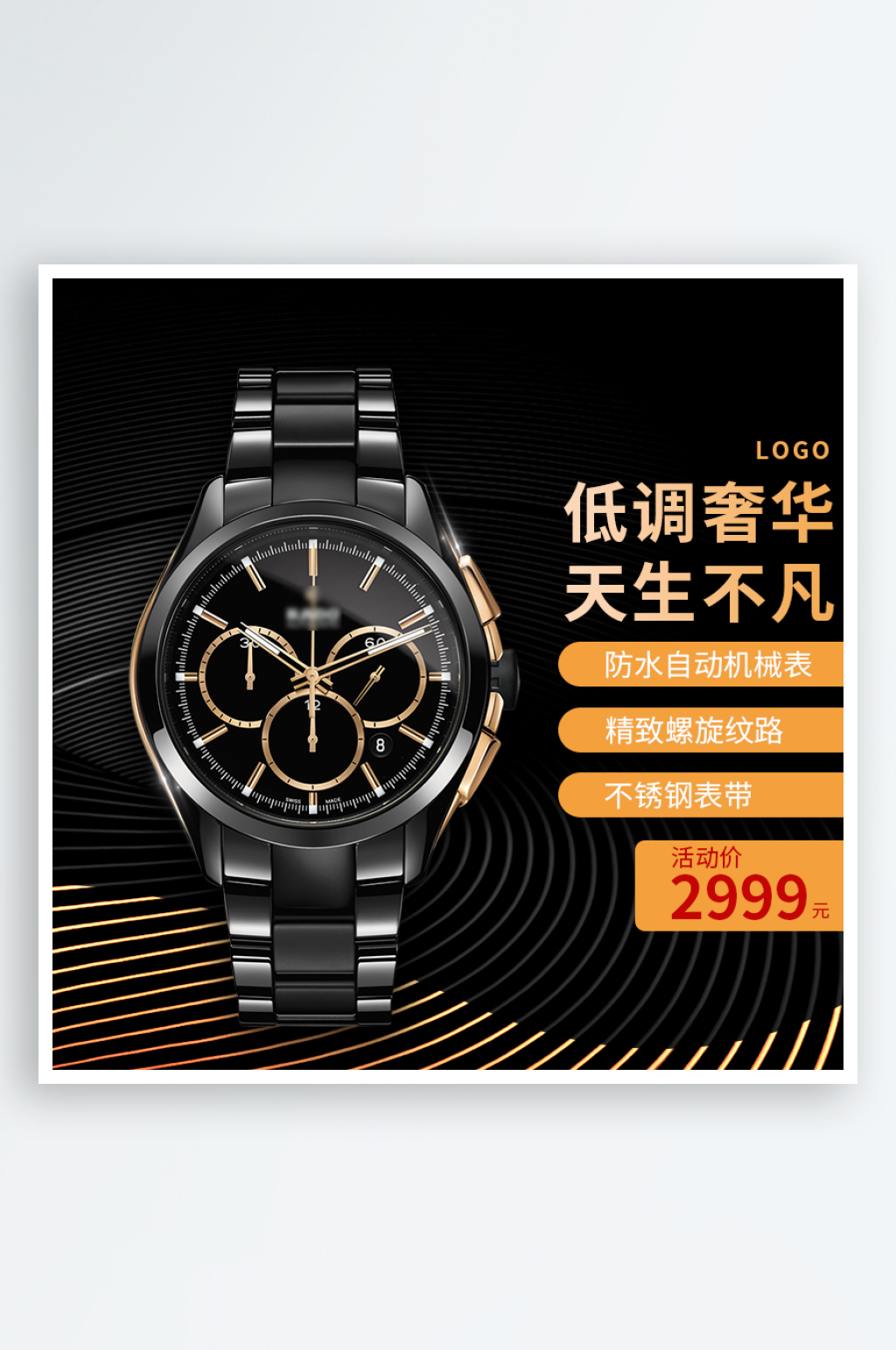 潮流手表淘宝主图设计图素材