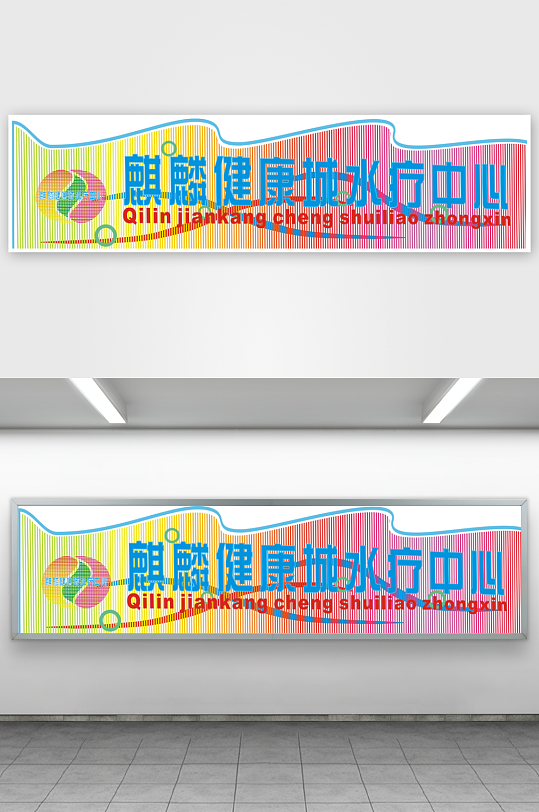 创意发光LED招牌设计-众图网