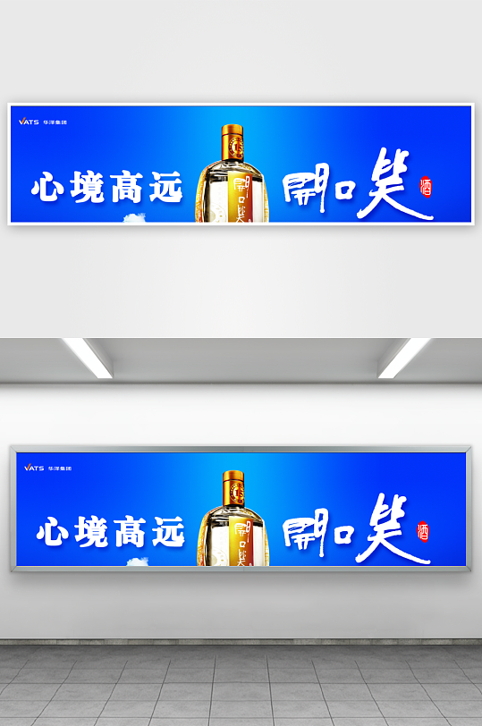 创意淘宝酒类海报banner设计-众图网