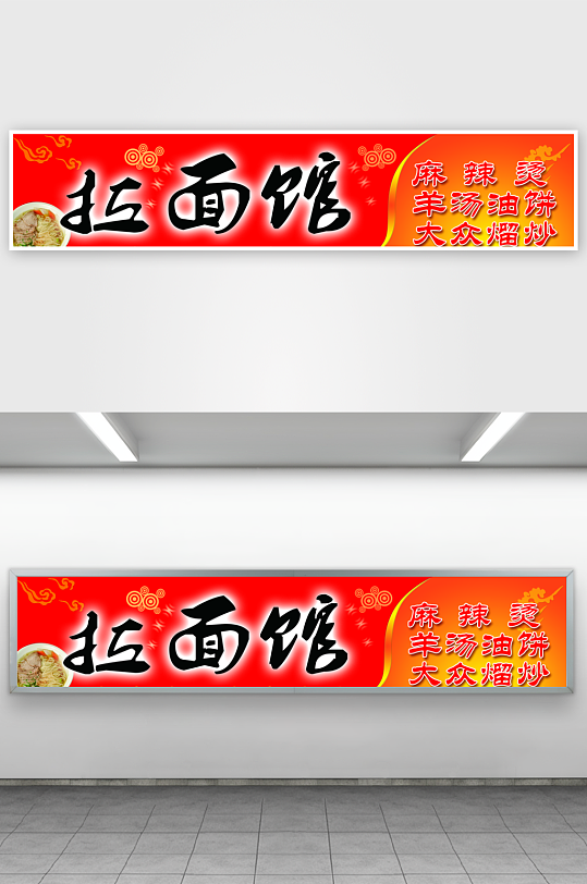 创意拉面馆淘宝海报banner设计-众图网