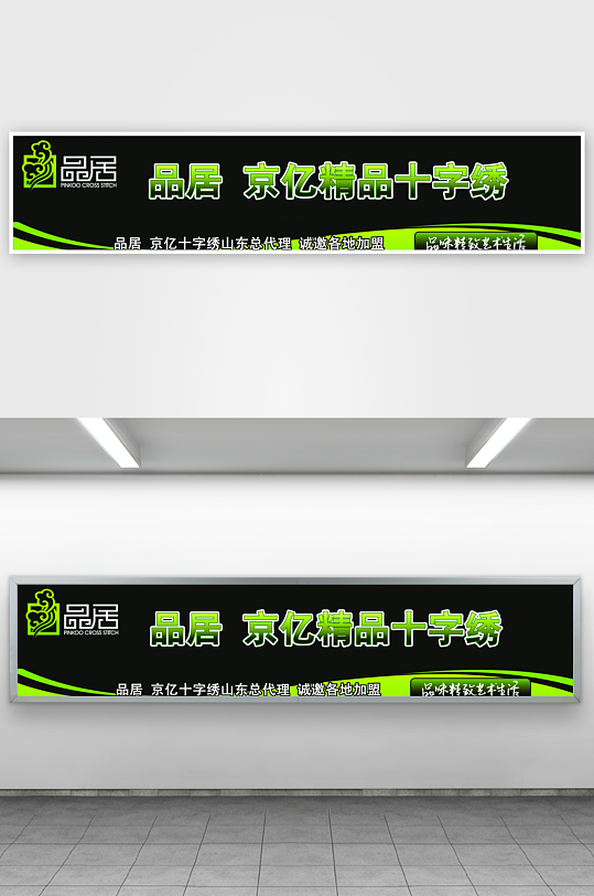 创意十字绣淘宝海报banner设计-众图网