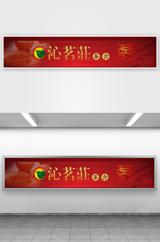 创意淘宝茶品海报banner设计-众图网