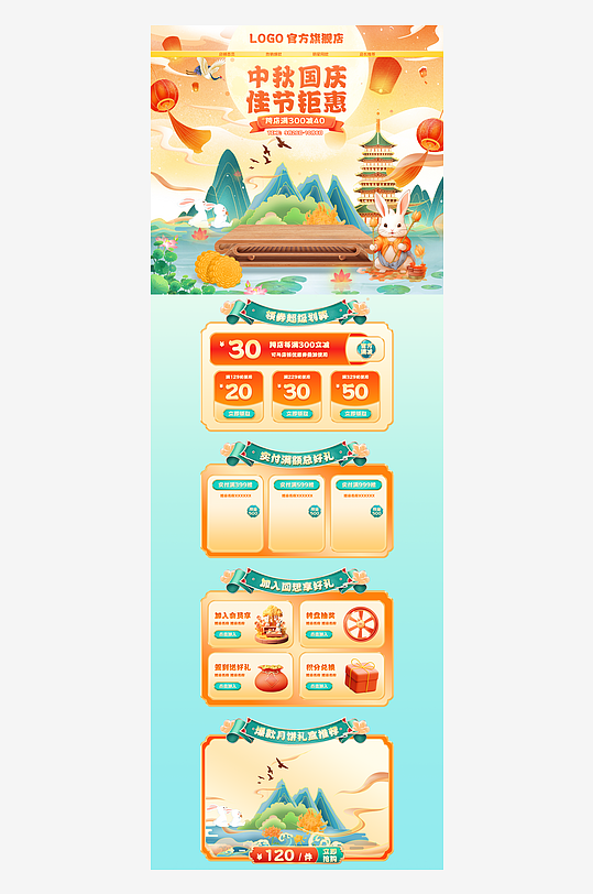 创意大气电商中秋节首页-众图网