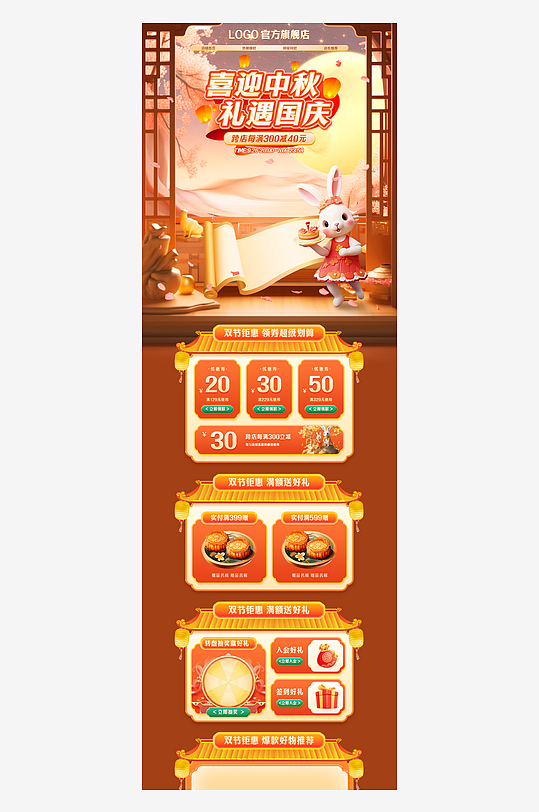 创意大气电商中秋节首页-众图网