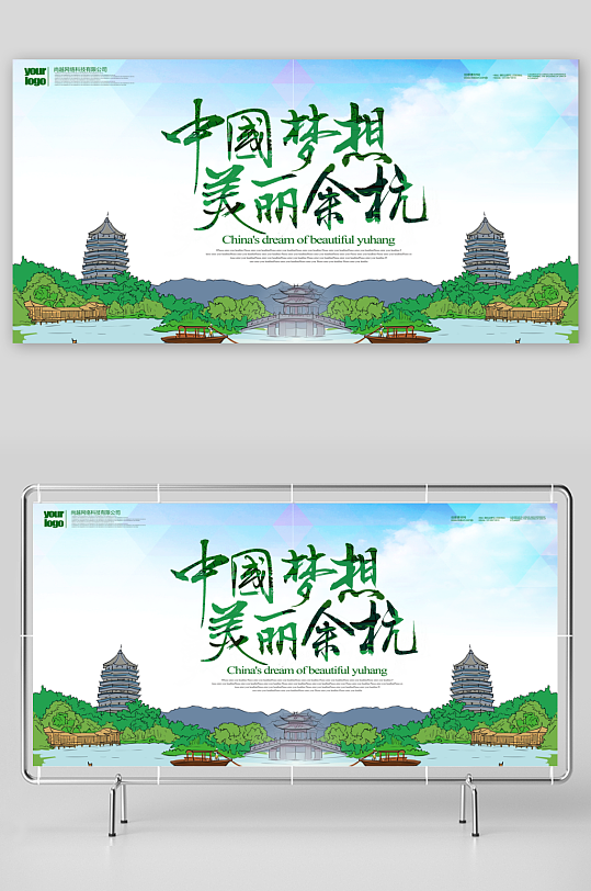 杭州旅游宣传海报展板素材-众图网