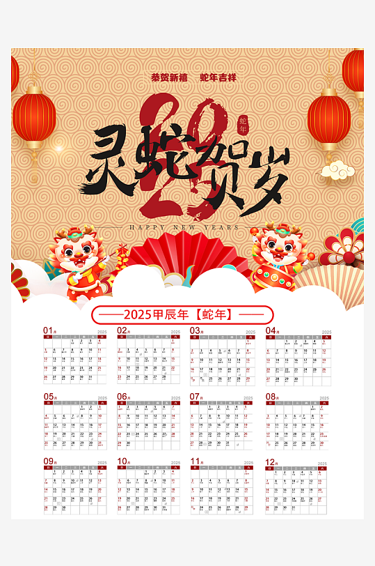 创意蛇年挂历设计-众图网