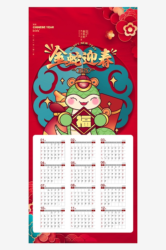 创意蛇年挂历设计-众图网