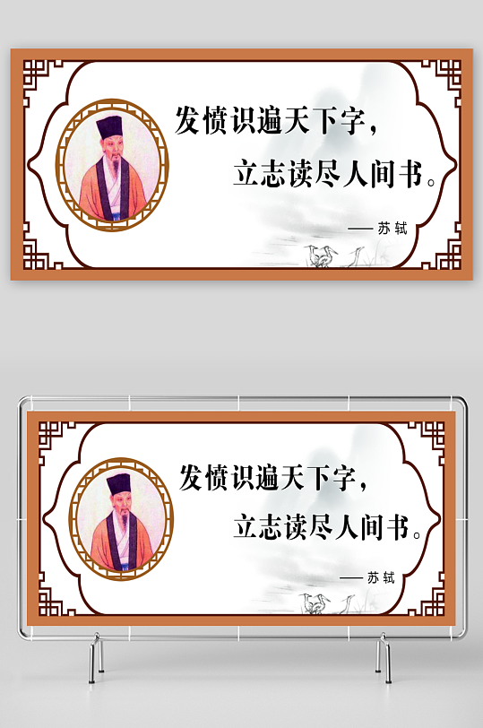 最新原创名人名言宣传展板