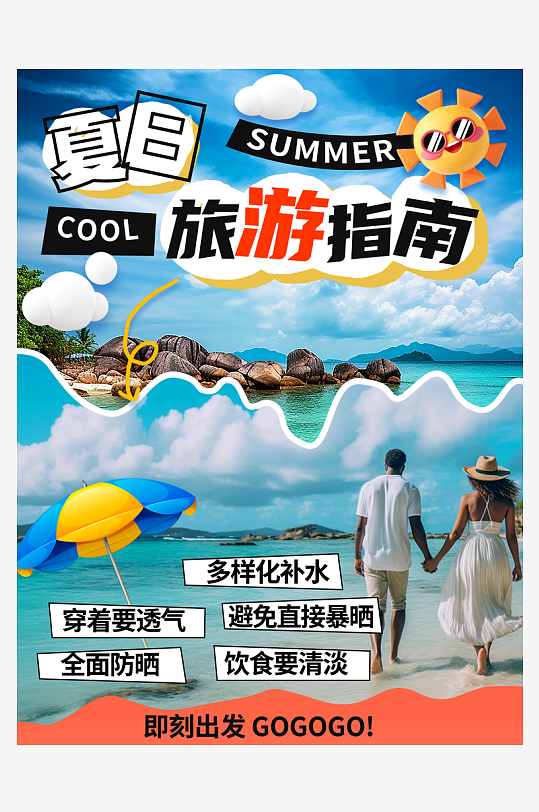 旅游攻略小红书封面海报-众图网