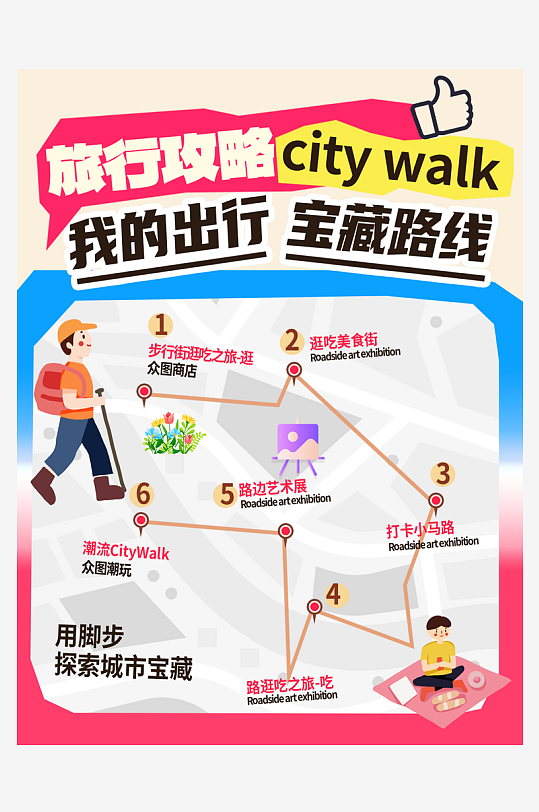 简约旅游攻略自媒体小红书封面海报-众图网