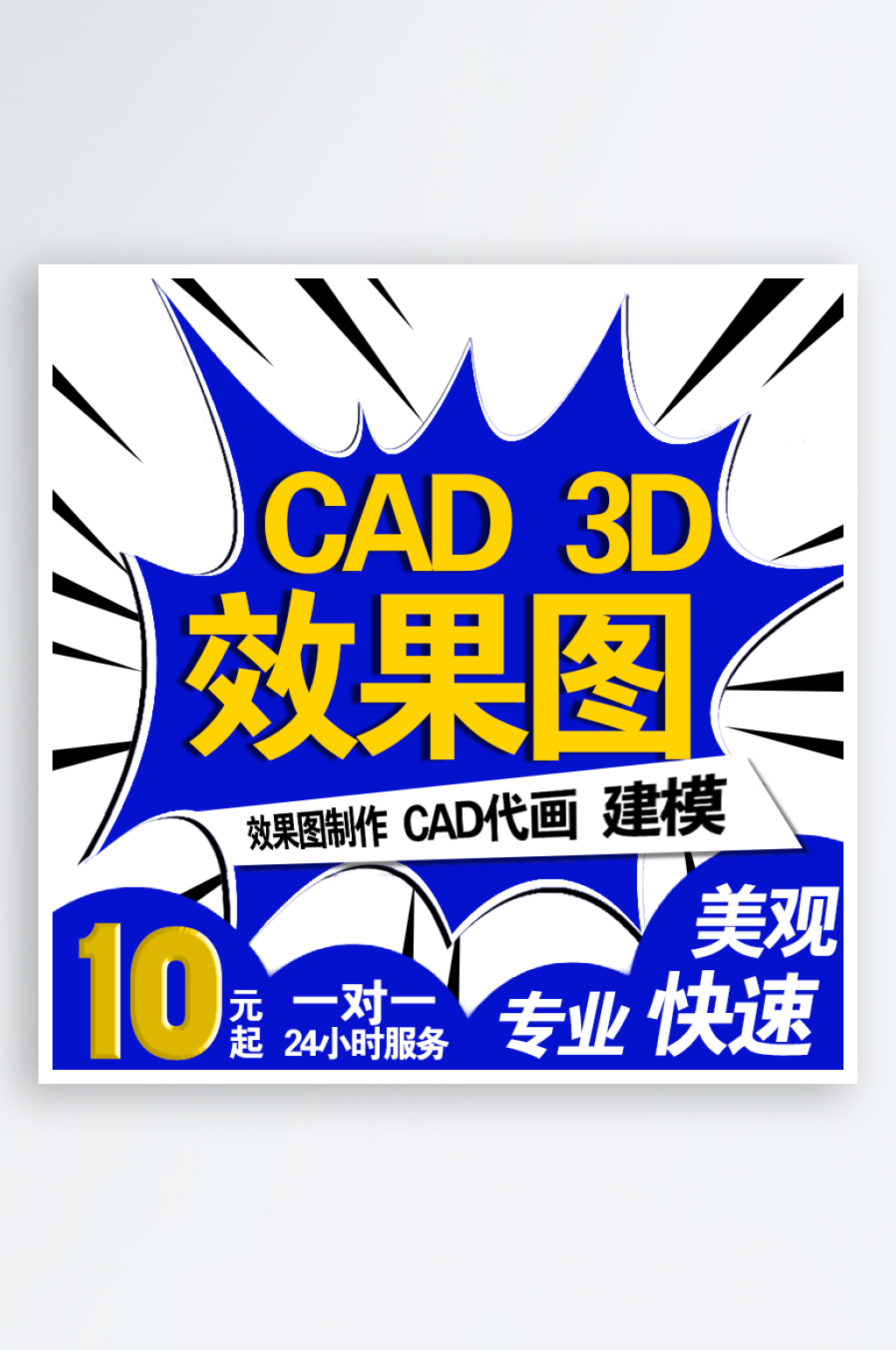 CAD蓝色系淘宝主图素材