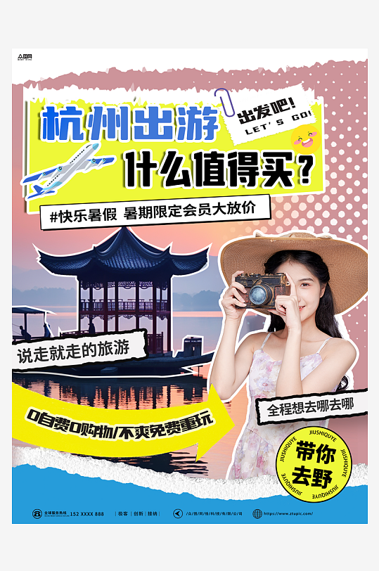 杭州旅游攻略自媒体小红书封面海报