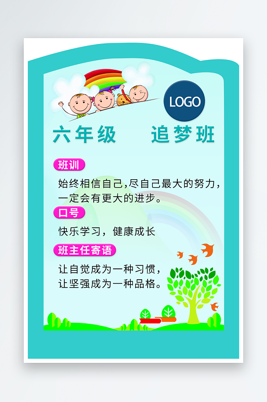 小学6年级班级名片异形宣传海报-众图网