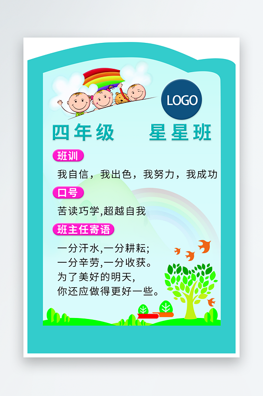 小学4年级班级名片异形宣传海报-众图网
