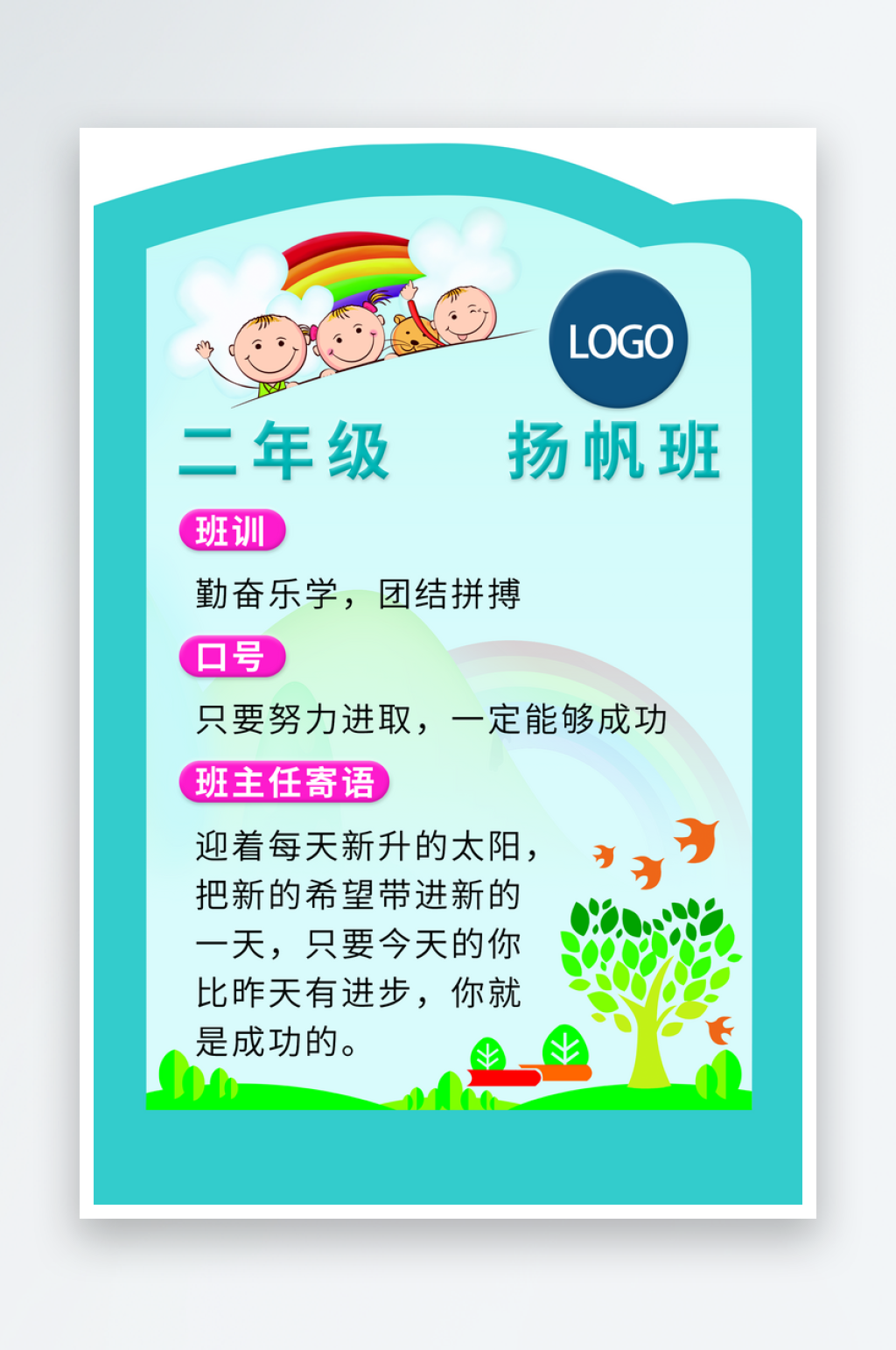 小学2年级班级名片异形宣传海报素材