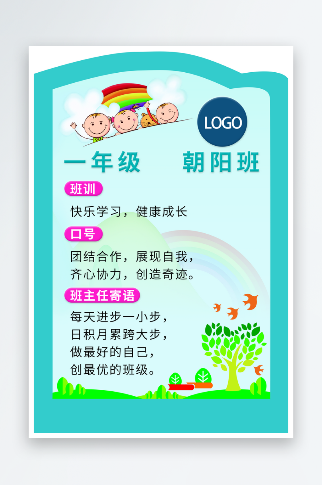小学1年级班级名片异形宣传海报素材