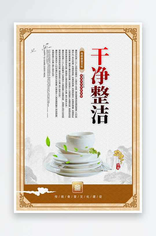 传统食堂文化干净整洁海报