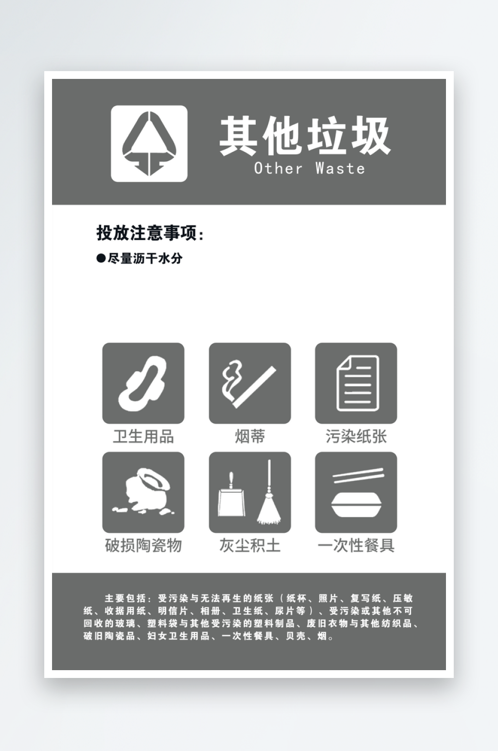 最新原创其他垃圾宣传海报素材