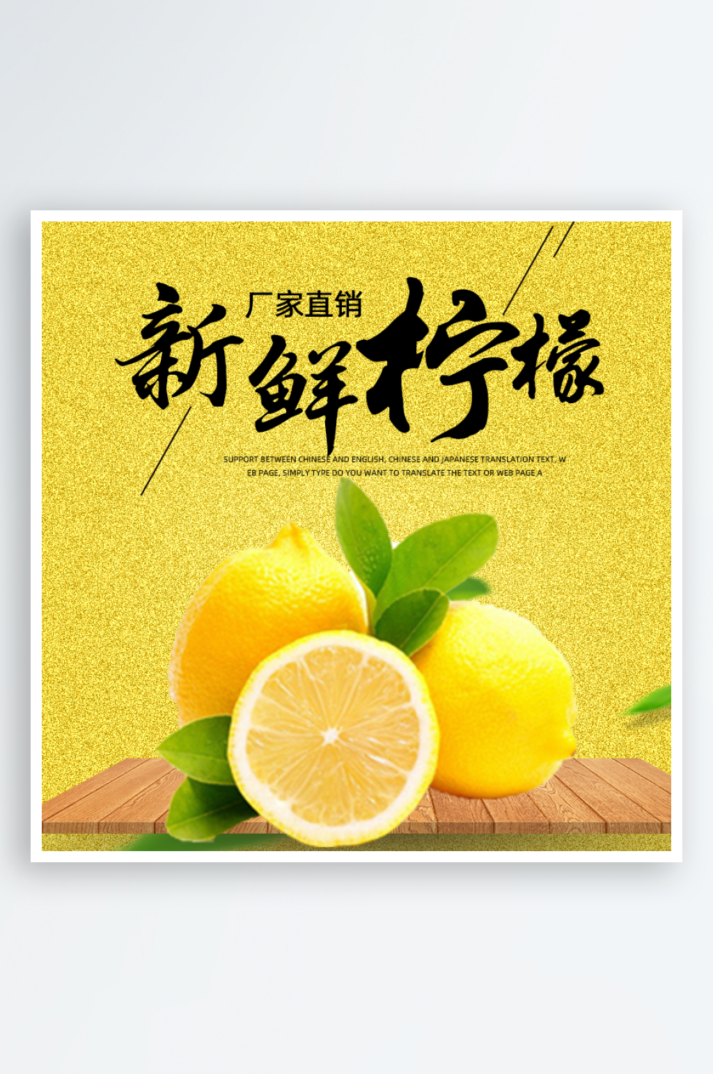 创意简约新鲜柠檬水果电商主图素材