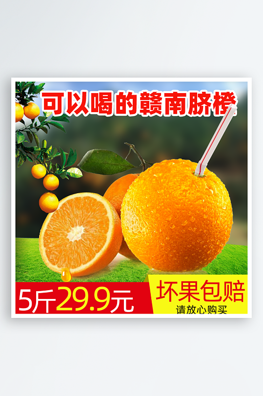 创意简约新鲜脐橙水果电商主图-众图网