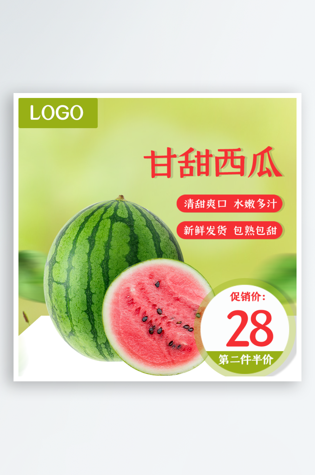 创意简约新鲜西瓜水果电商主图素材