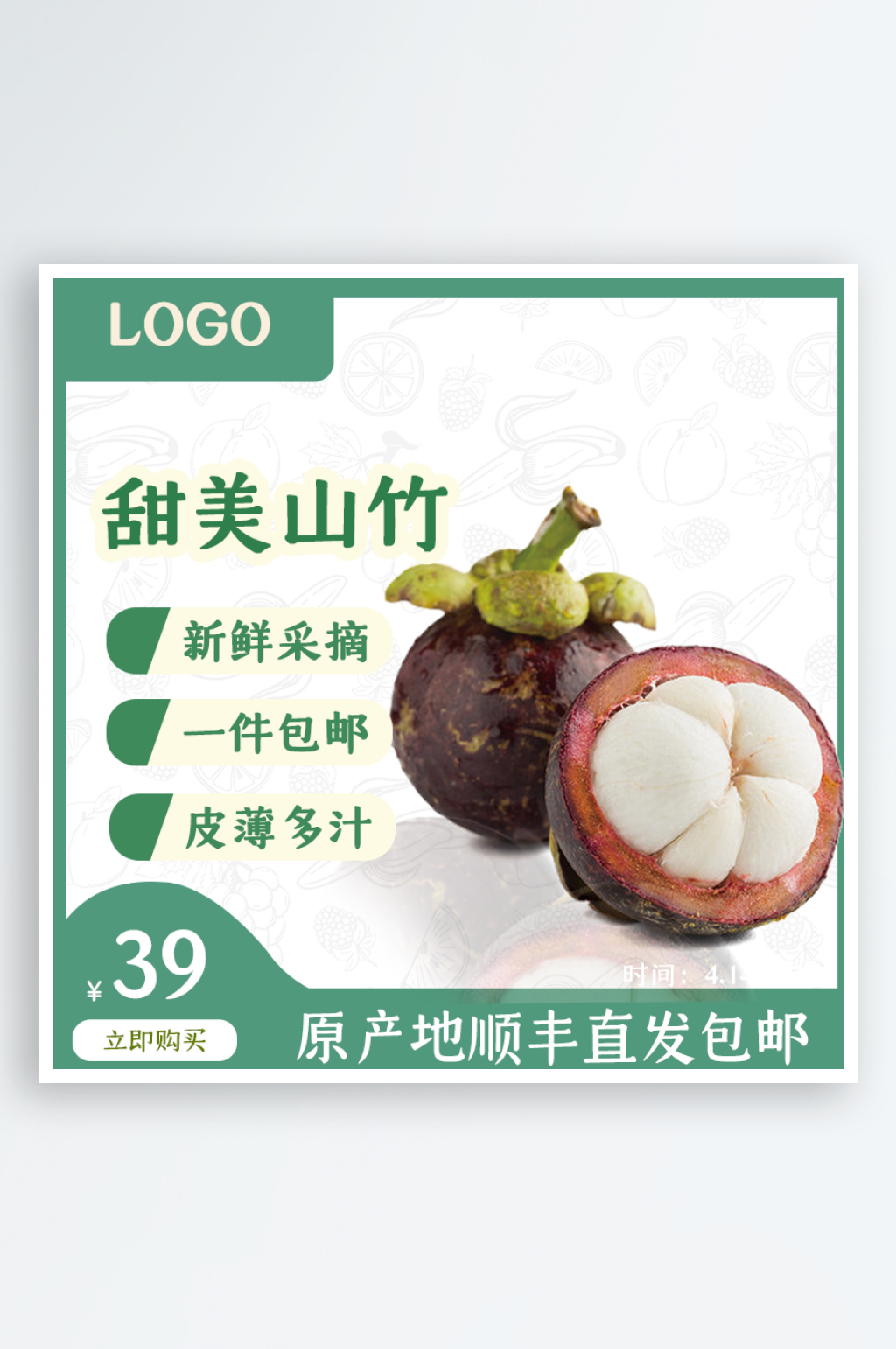 创意简约新鲜山竹水果电商主图素材