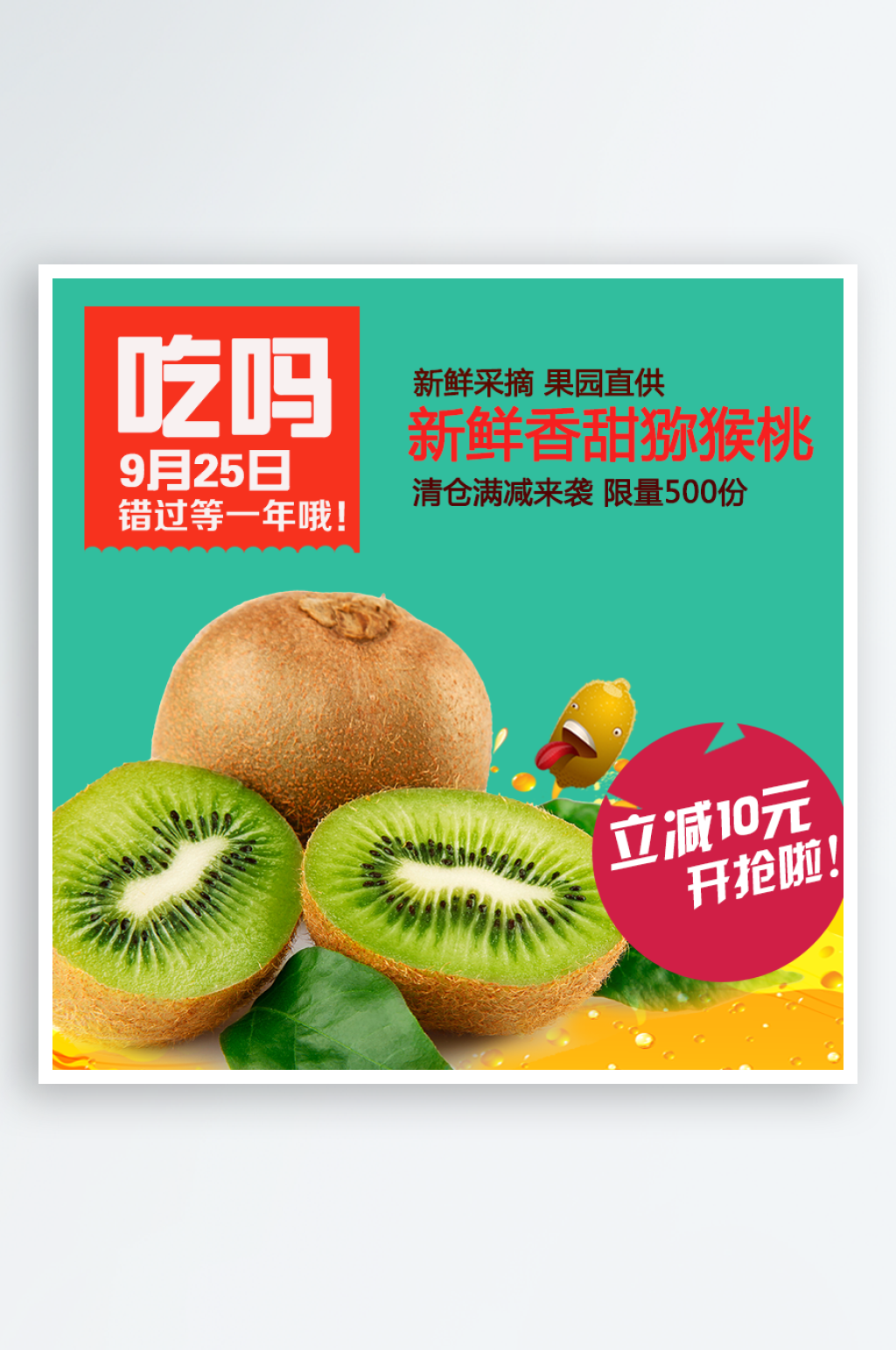 创意简约猕猴桃水果电商主图素材
