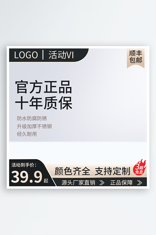 创意大气电商五金主图设计-众图网