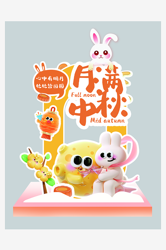 中秋节快乐嫦娥月饼玉兔线下打卡拍照框