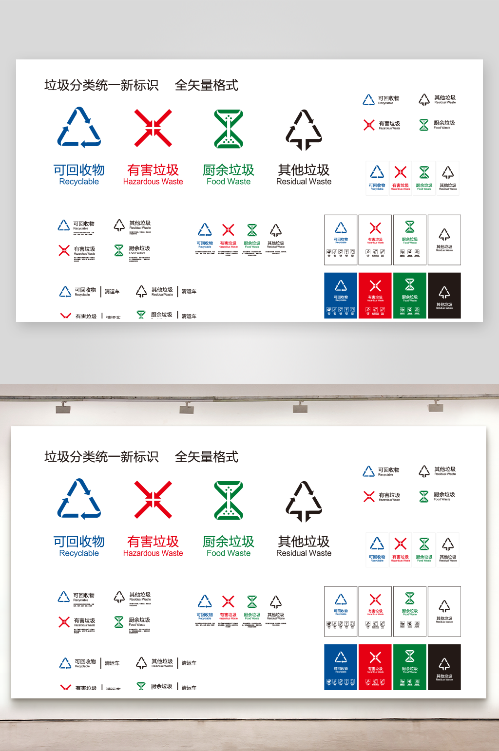 垃圾分类图标素材垃圾分类回收展板素材
