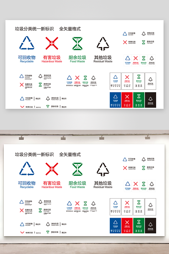 垃圾分類(lèi)圖標(biāo)素材垃圾分類(lèi)回收展板