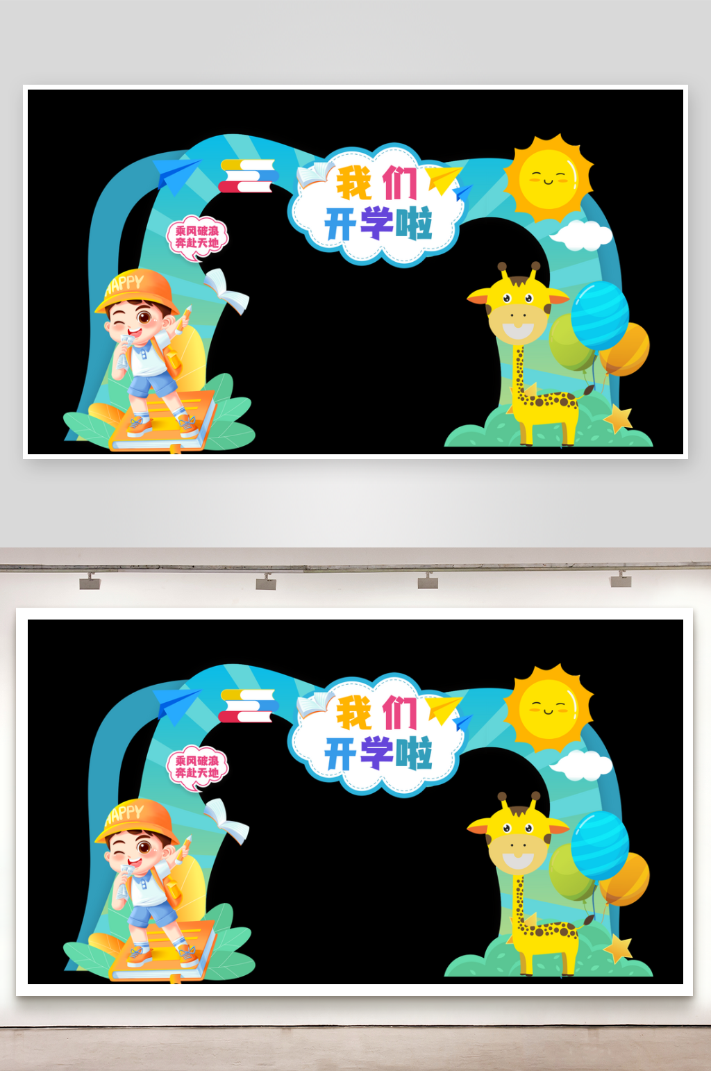 幼儿园中小学开学典礼卡通门头拱门美陈布置素材