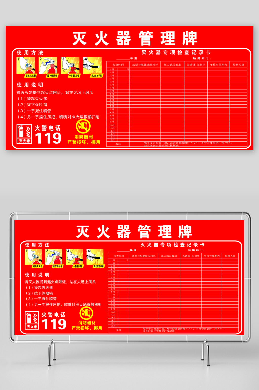 消防灭火器管理牌素材