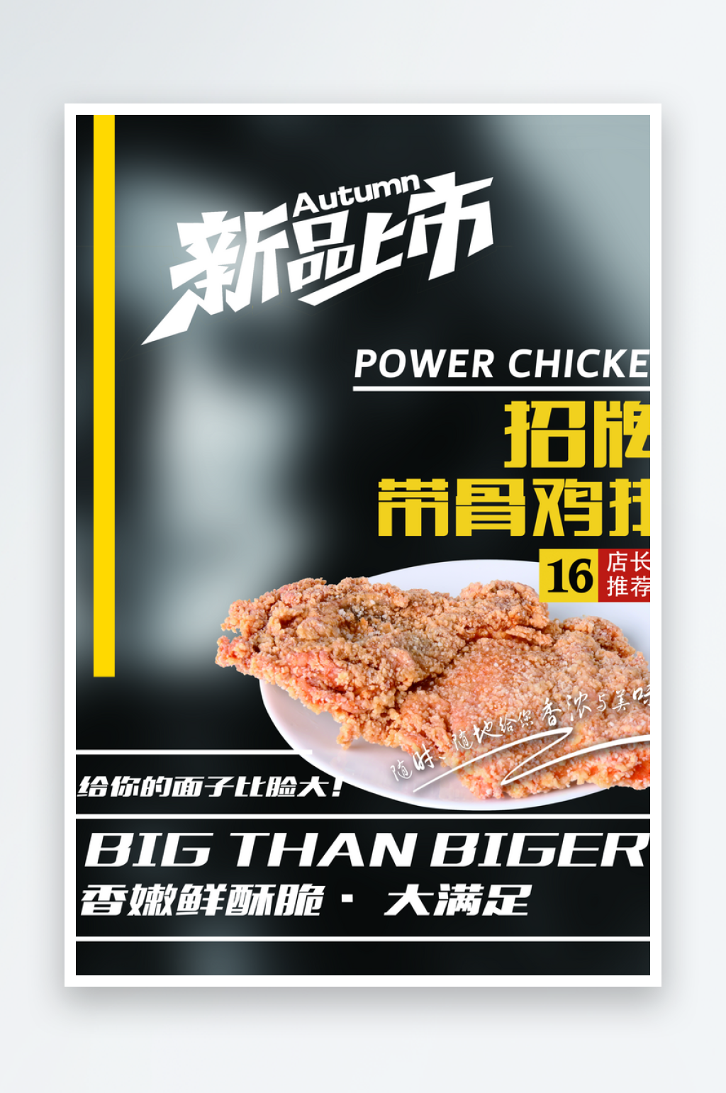 美食新品鸡排快餐海报店招素材
