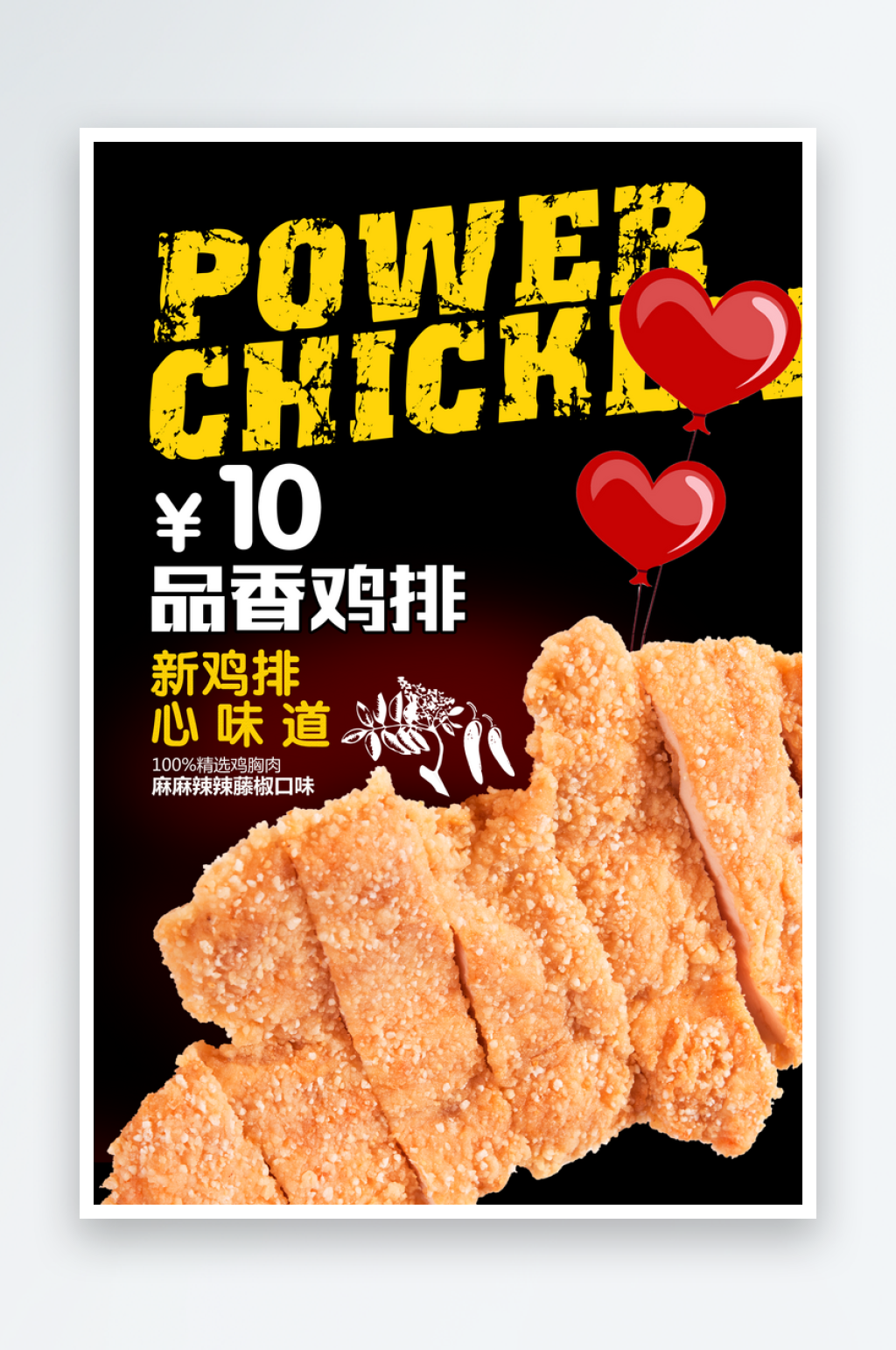 美食新品鸡排快餐海报店招素材