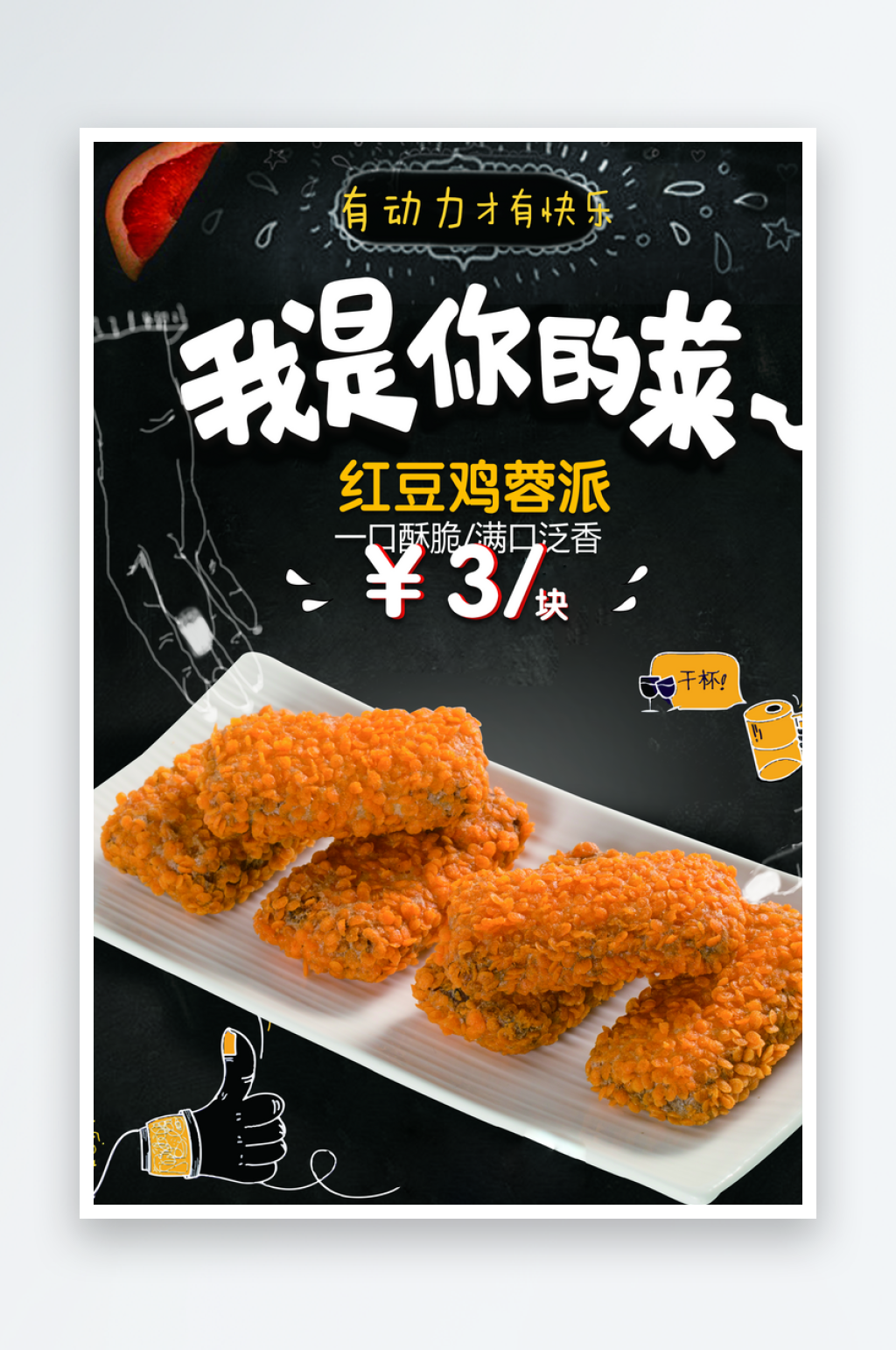 美食新品红豆派快餐海报店招素材