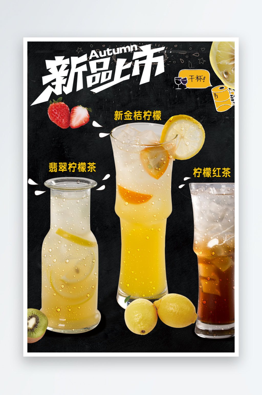 美食夏日饮品果汁奶茶报店招素材