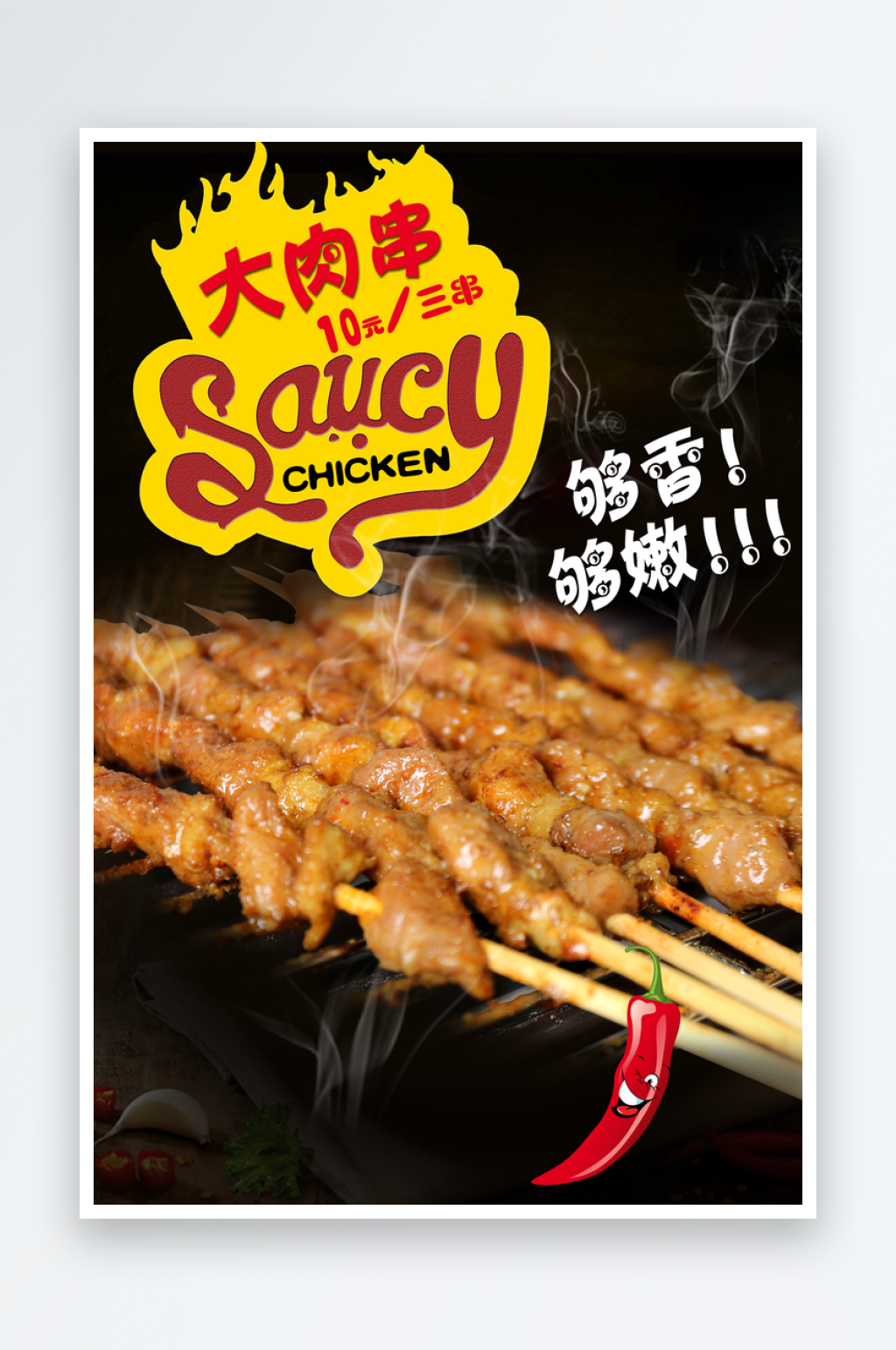 创意美食快餐炸货海报设计素材