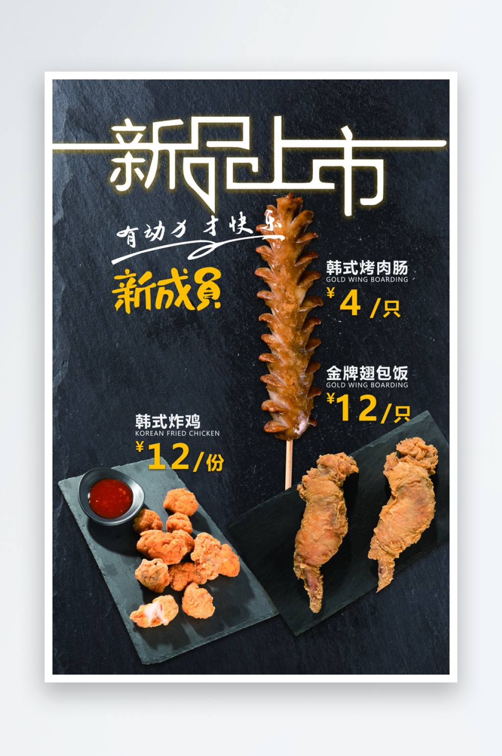 创意美食快餐炸货海报设计素材